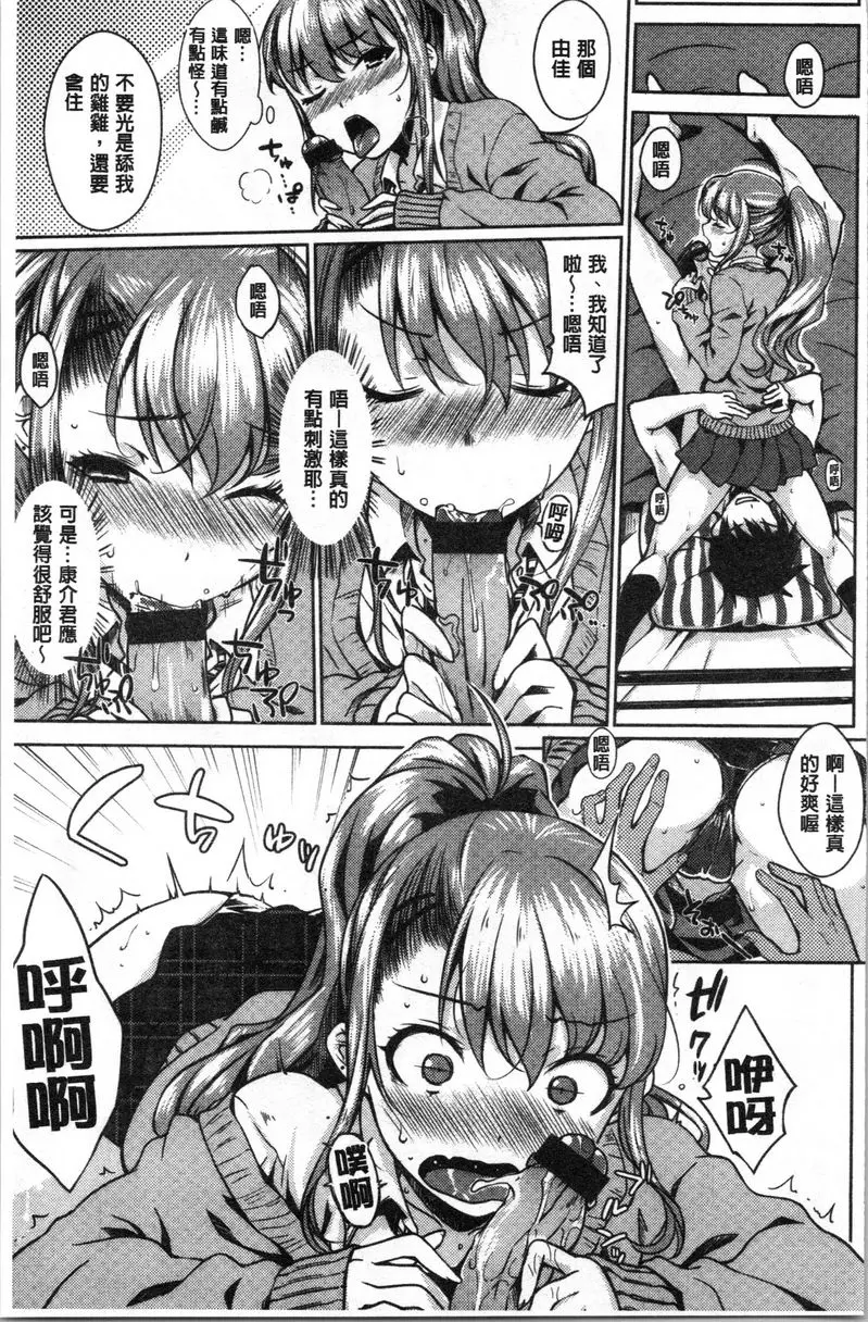 [H漫] 裝乖巧女孩 稍微愛一下 8