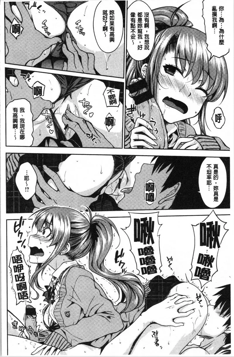 [H漫] 裝乖巧女孩 稍微愛一下 9