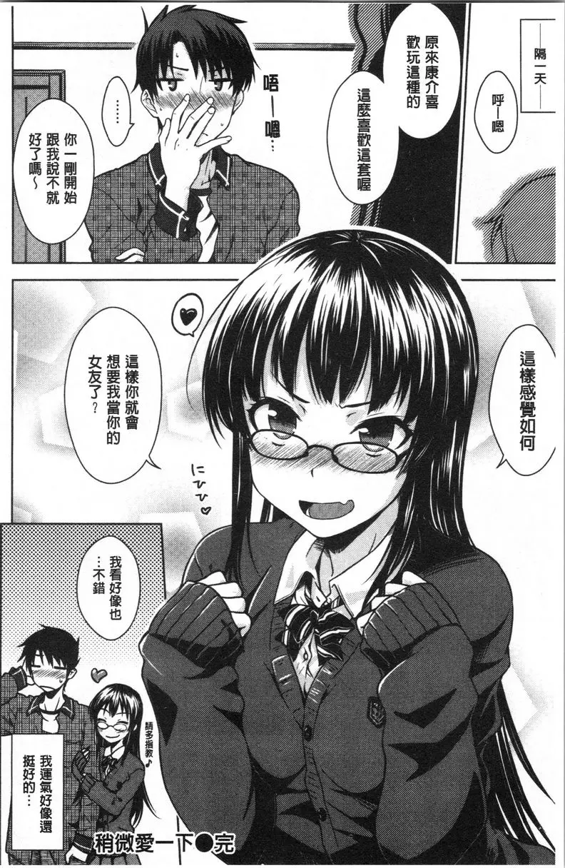 [H漫] 裝乖巧女孩 稍微愛一下 17