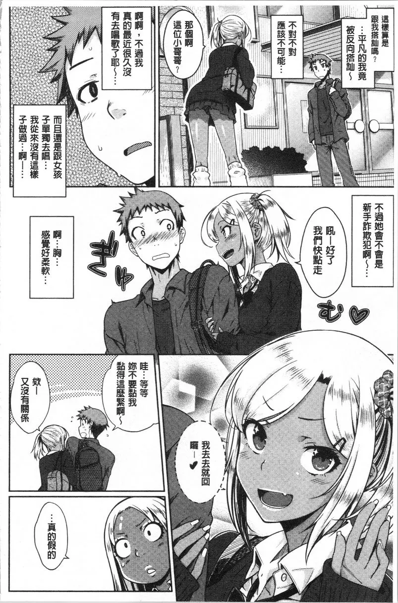 [禁漫] 裝乖巧女孩 就是你了~ 3