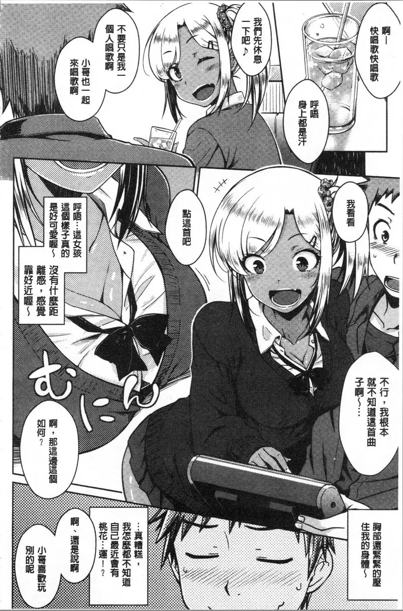 [禁漫] 裝乖巧女孩 就是你了~ 5