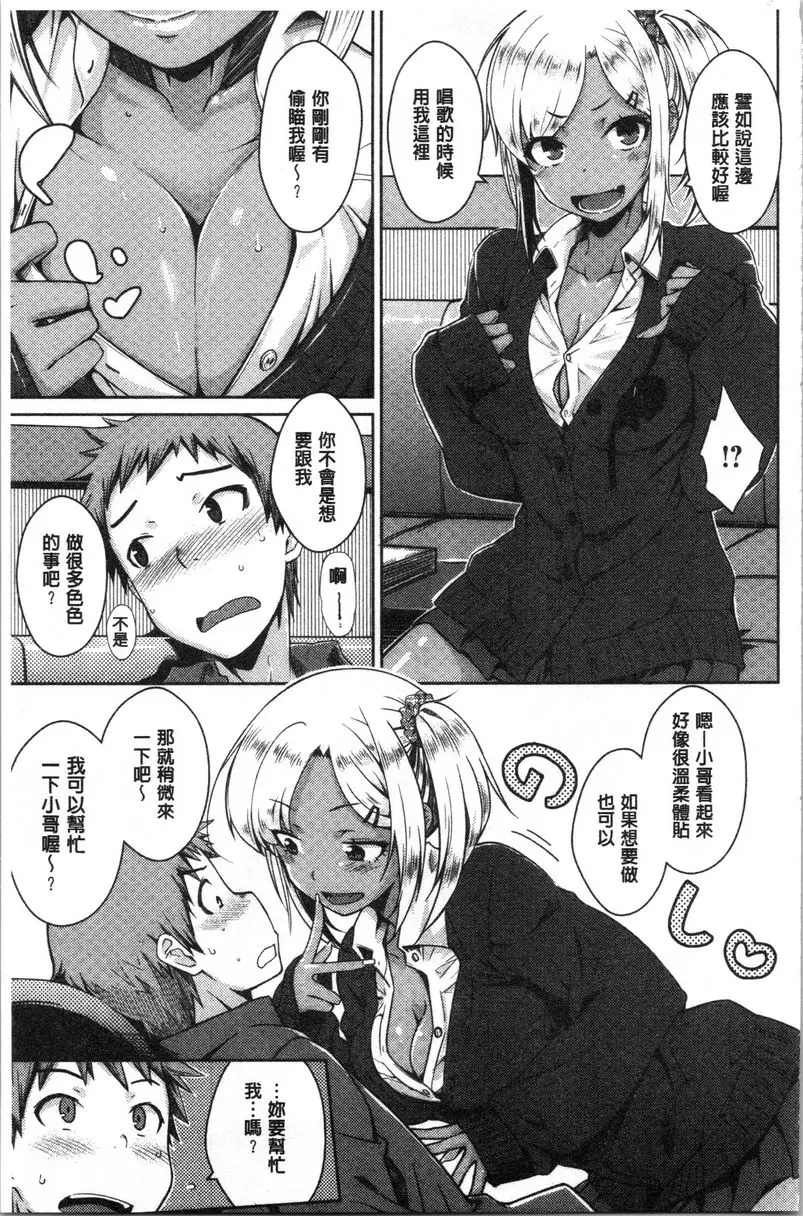 [禁漫] 裝乖巧女孩 就是你了~ 6