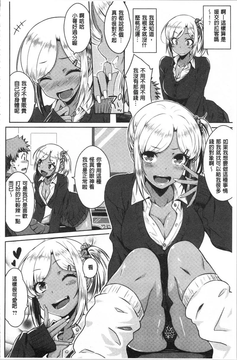 [禁漫] 裝乖巧女孩 就是你了~ 7