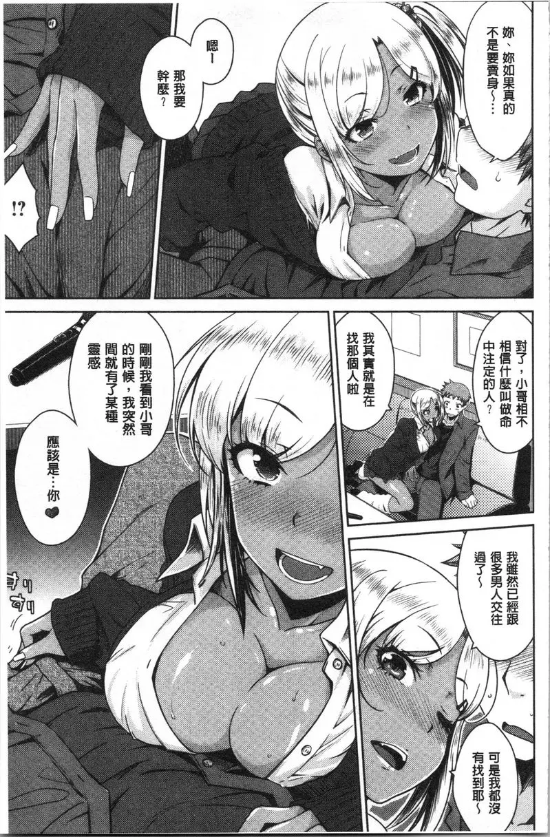 [禁漫] 裝乖巧女孩 就是你了~ 8