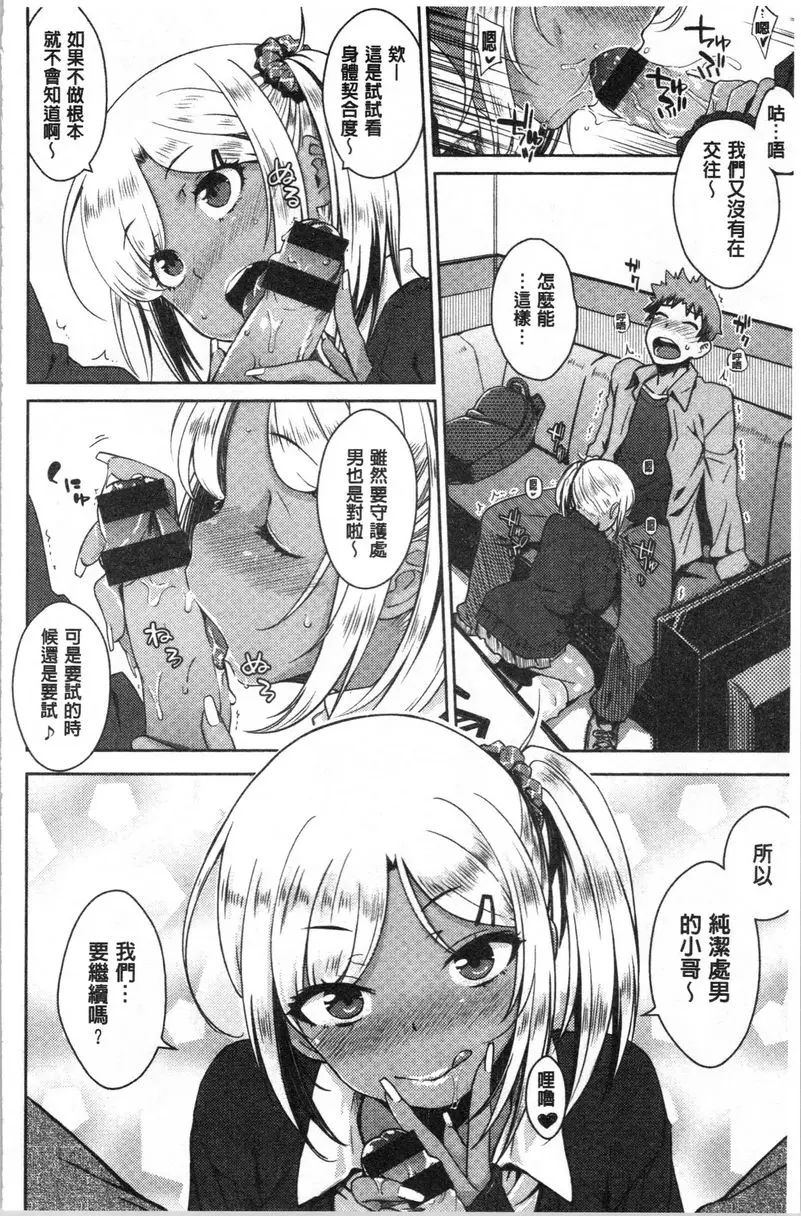 [禁漫] 裝乖巧女孩 就是你了~ 9