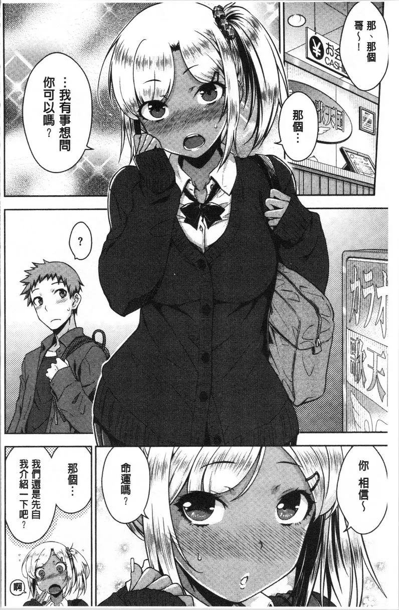 [禁漫] 裝乖巧女孩 就是你了~ 19
