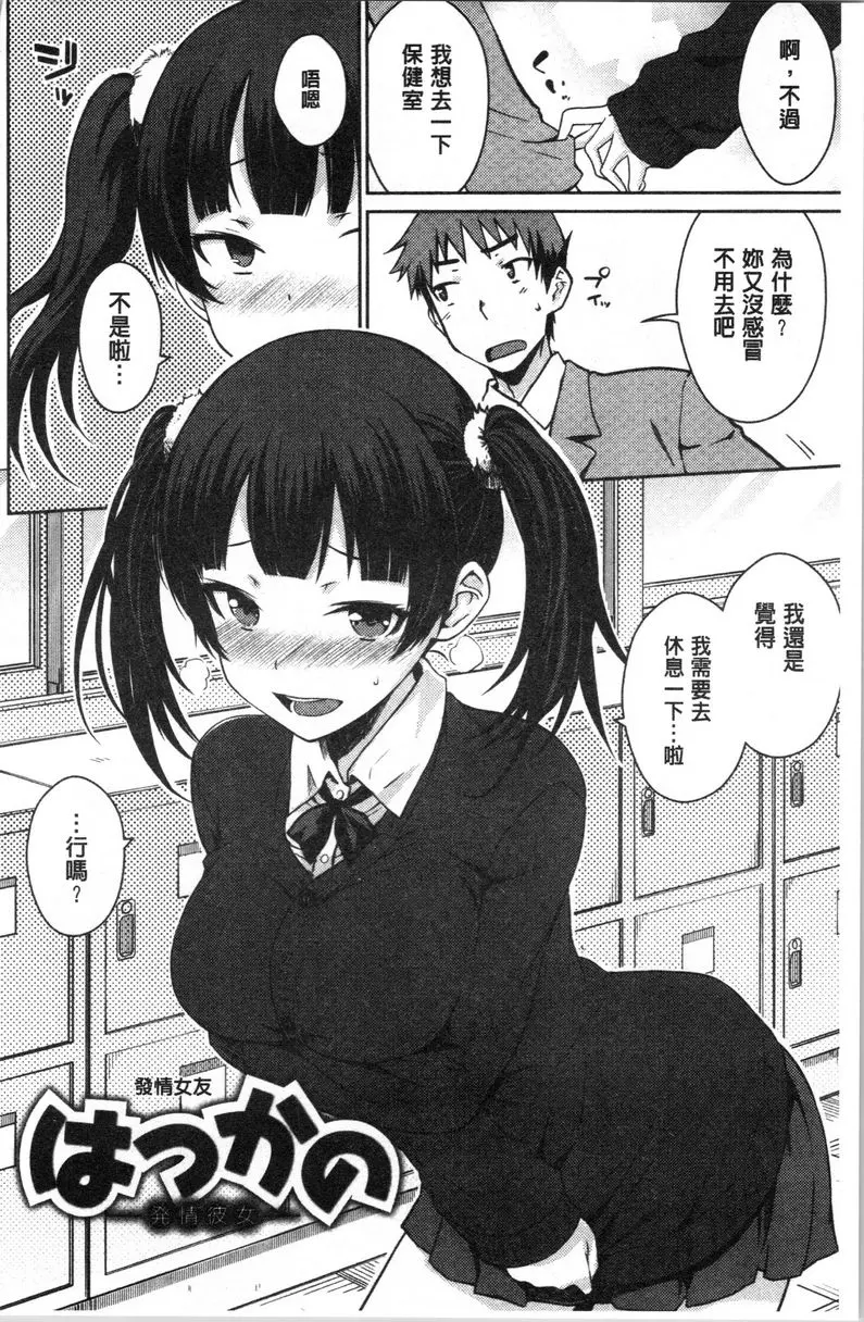 [禁漫] 裝乖巧女孩 發情女友 1
