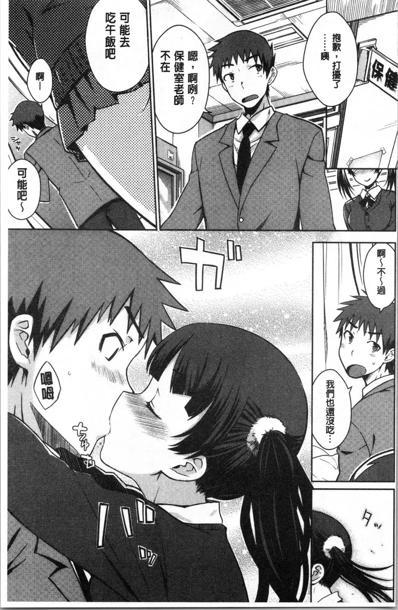 [禁漫] 裝乖巧女孩 發情女友 2
