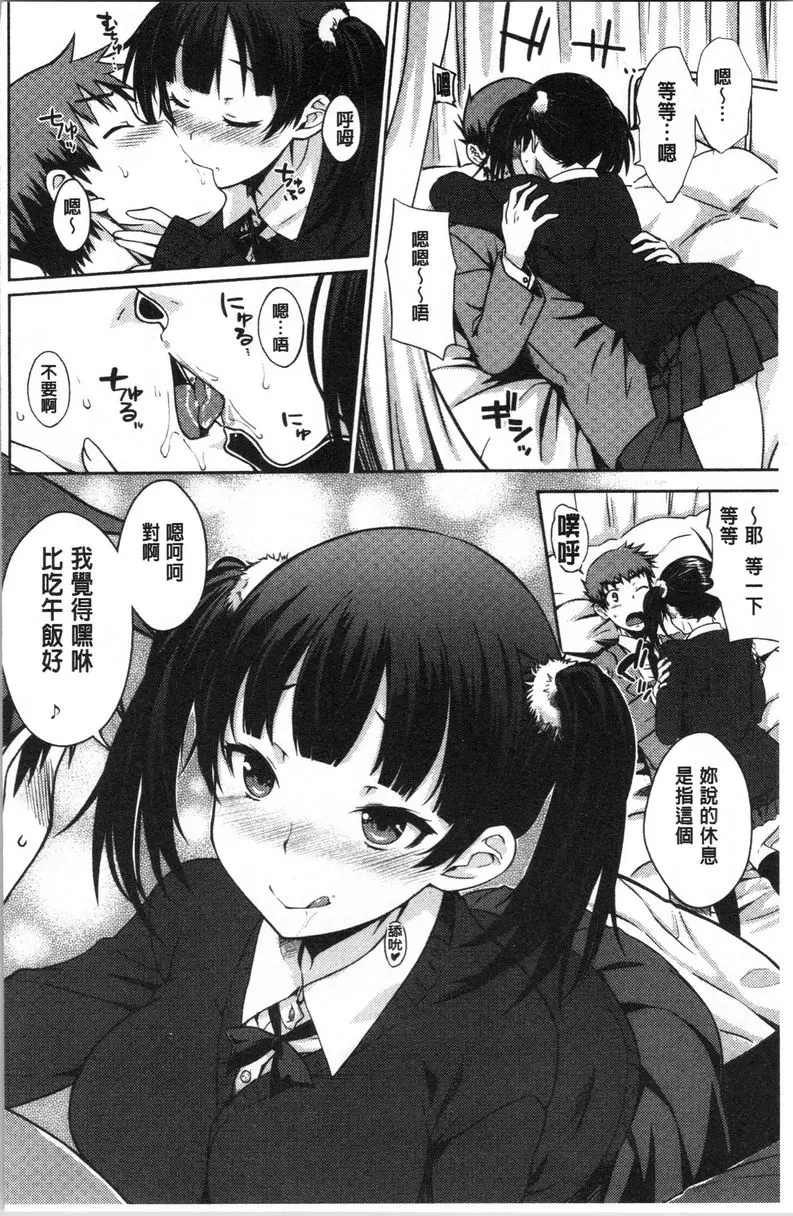 [禁漫] 裝乖巧女孩 發情女友 3