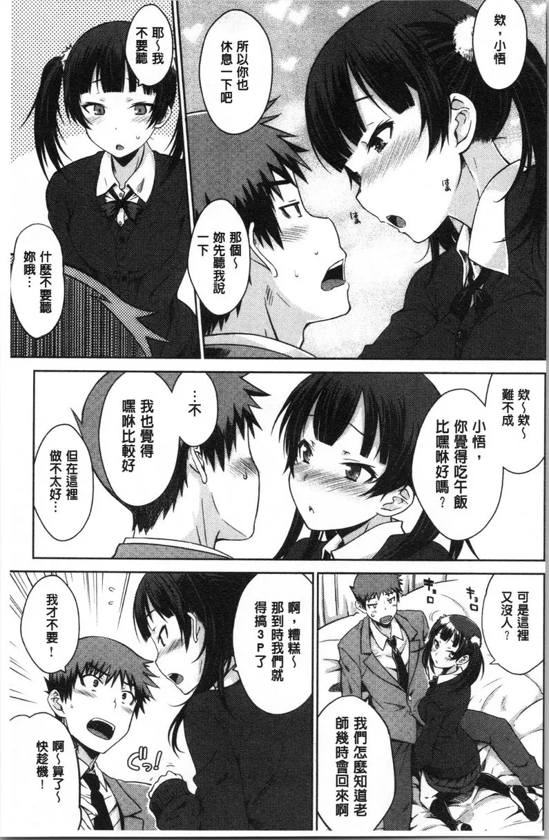 [禁漫] 裝乖巧女孩 發情女友 4