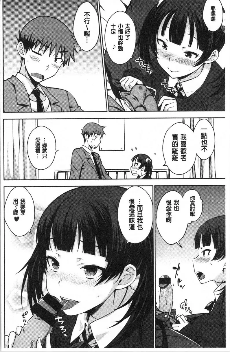 [禁漫] 裝乖巧女孩 發情女友 5