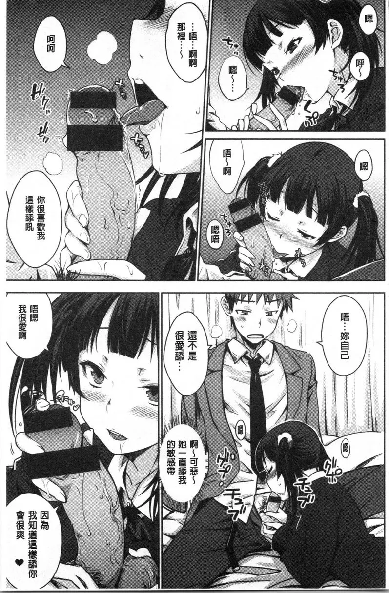 [禁漫] 裝乖巧女孩 發情女友 6