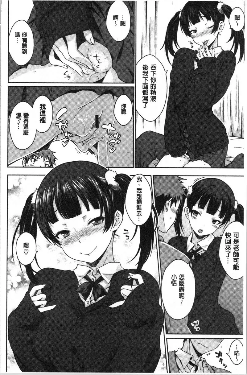 [禁漫] 裝乖巧女孩 發情女友 9