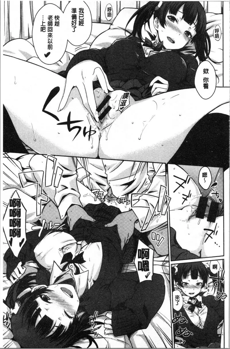 [禁漫] 裝乖巧女孩 發情女友 10