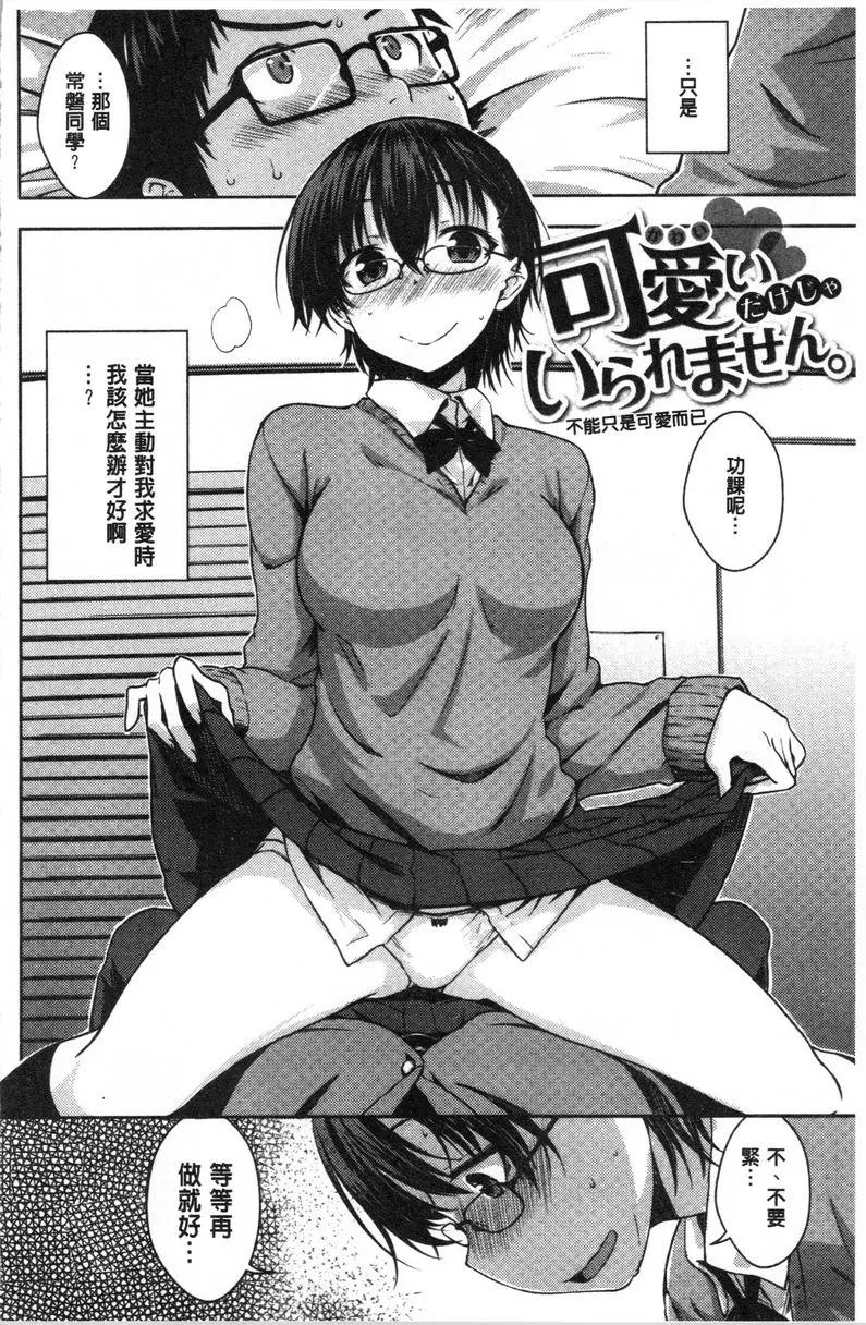 [禁漫] 裝乖巧女孩 不能衹是可愛而已 1
