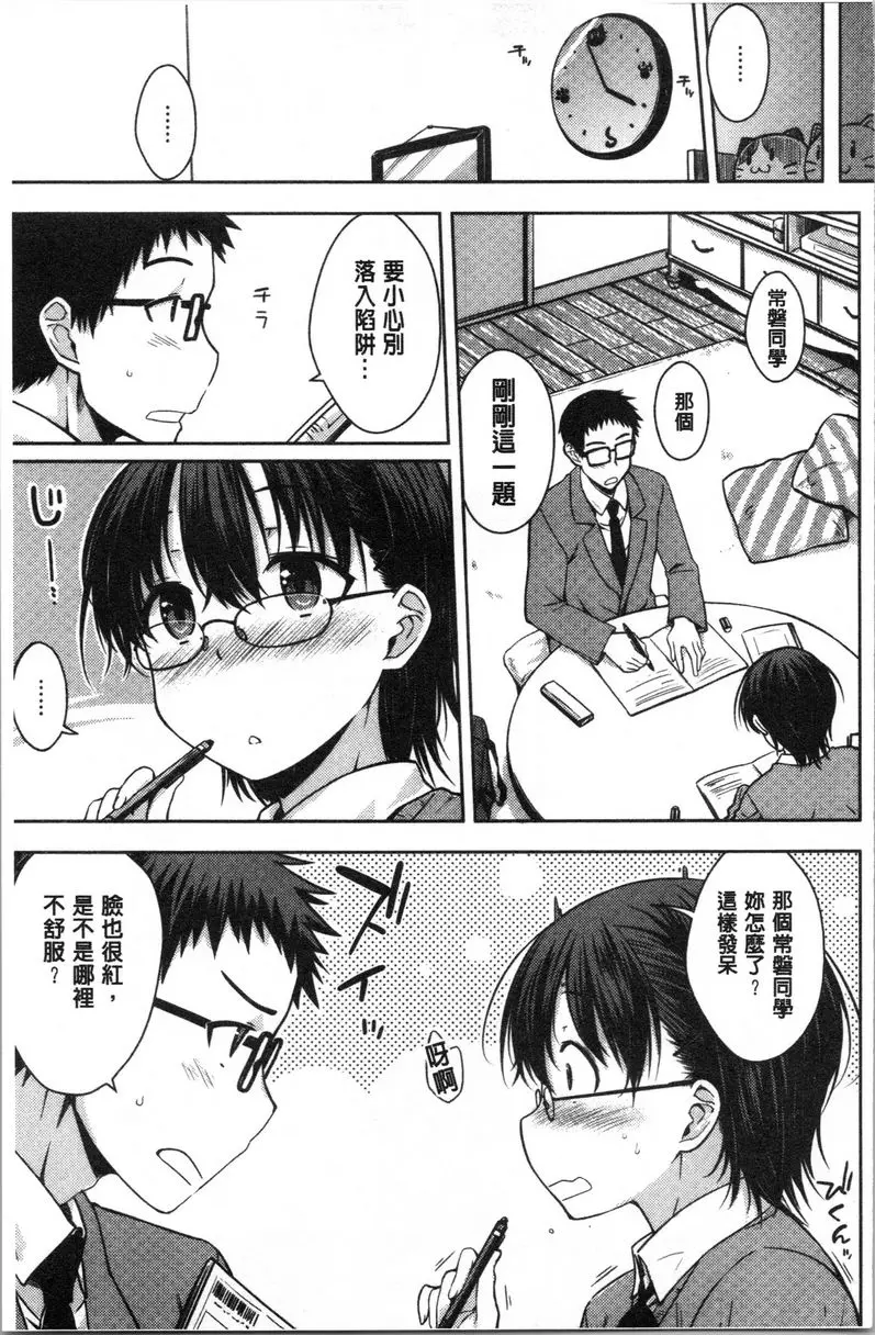 [禁漫] 裝乖巧女孩 不能衹是可愛而已 2
