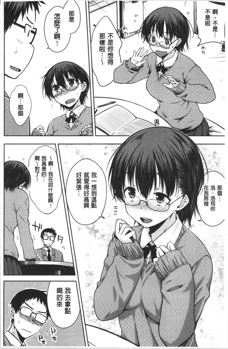 [禁漫] 裝乖巧女孩 不能衹是可愛而已 3