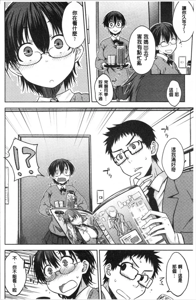 [禁漫] 裝乖巧女孩 不能衹是可愛而已 5