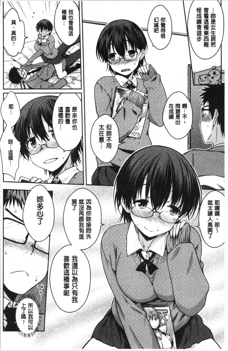 [禁漫] 裝乖巧女孩 不能衹是可愛而已 7