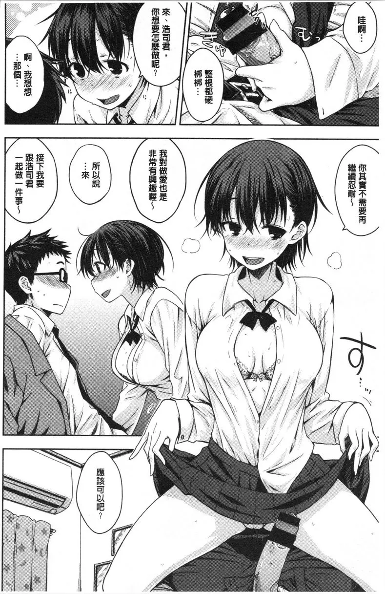 [禁漫] 裝乖巧女孩 不能衹是可愛而已 11
