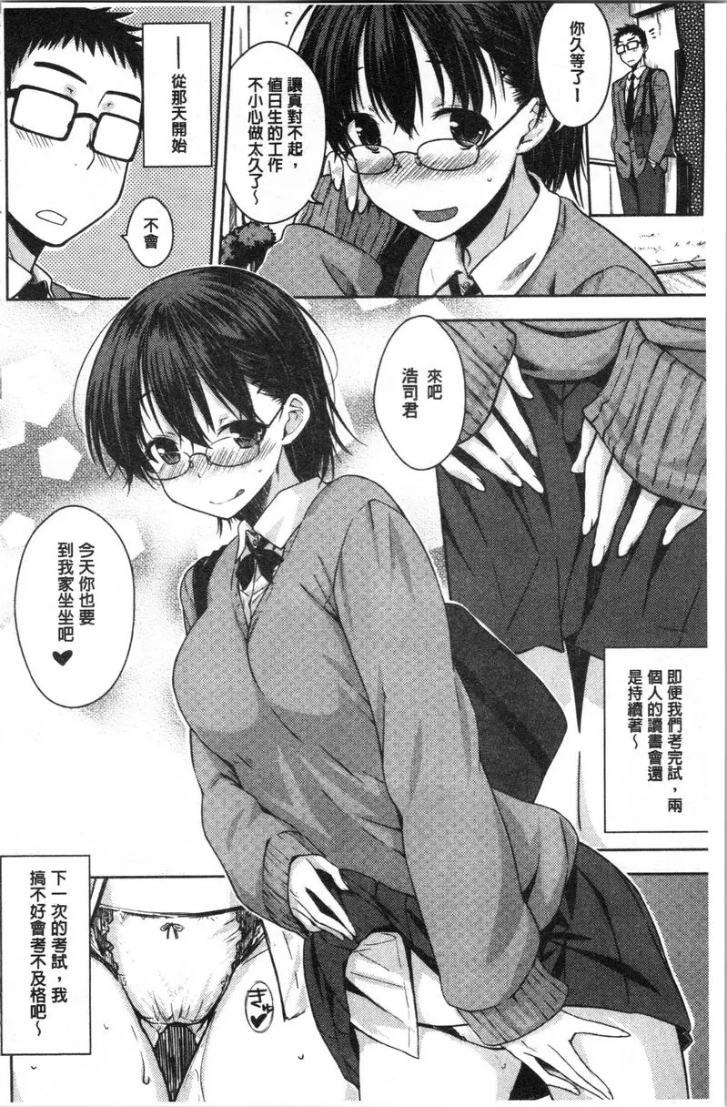 [禁漫] 裝乖巧女孩 不能衹是可愛而已 17