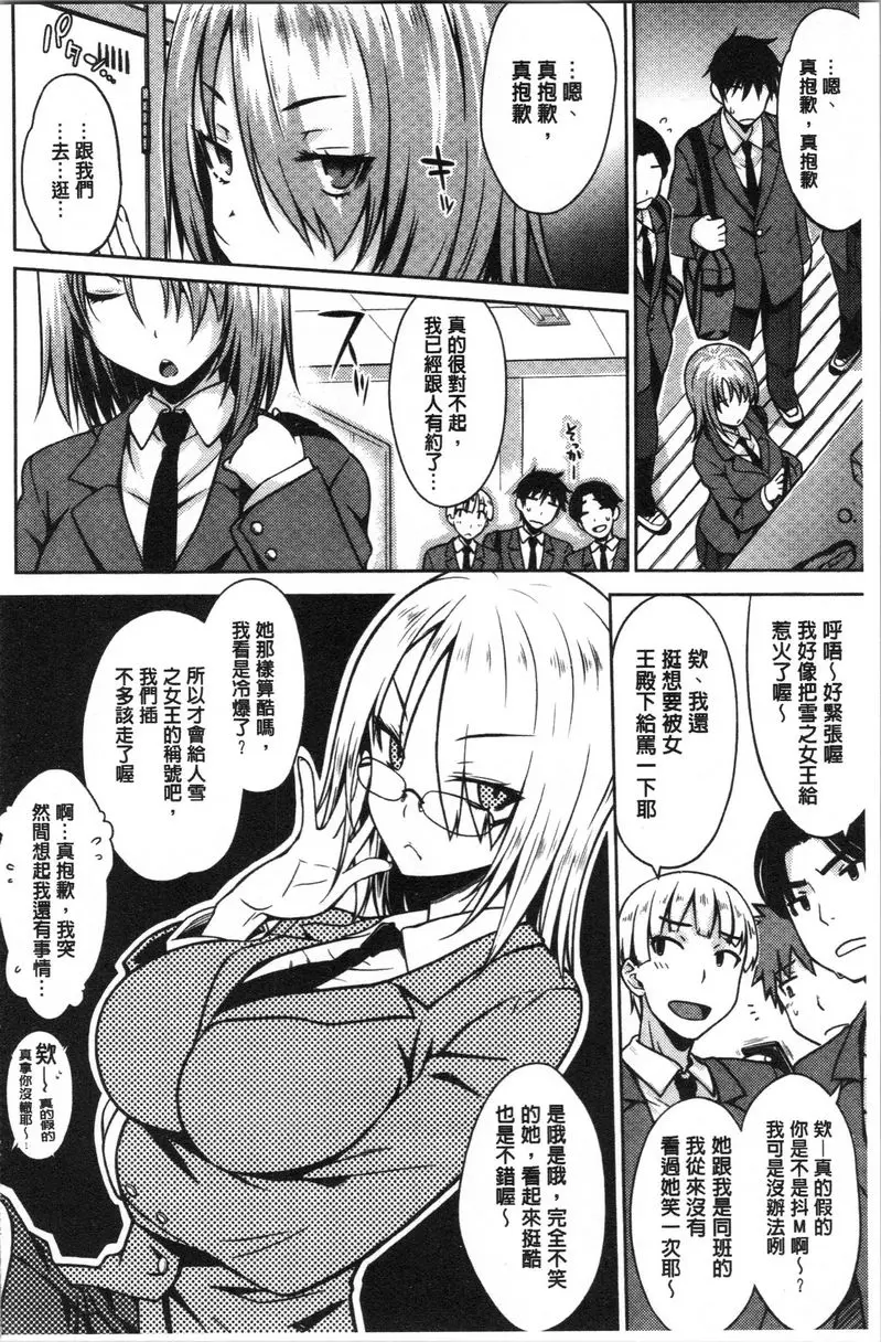 [H漫] 裝乖巧女孩 雪之女王 1