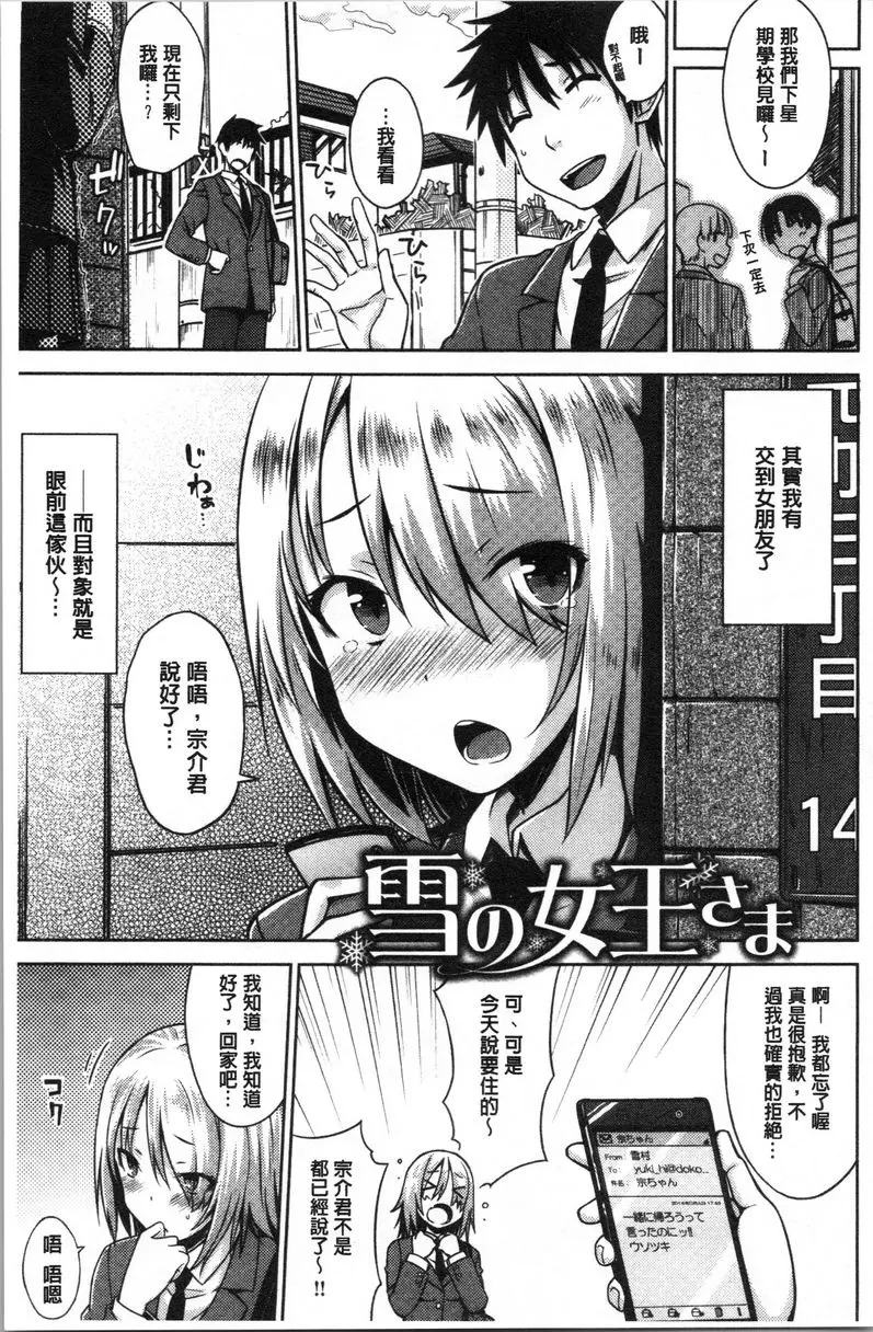 [H漫] 裝乖巧女孩 雪之女王 2