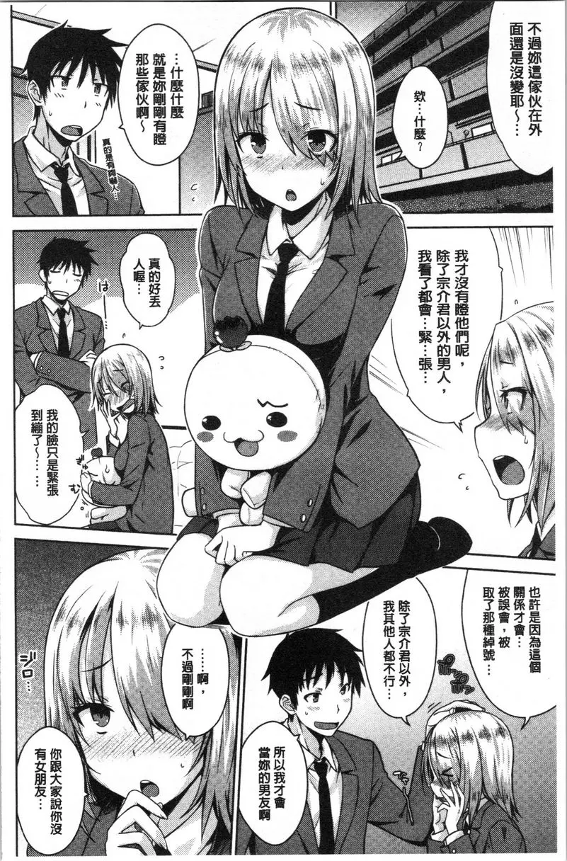 [H漫] 裝乖巧女孩 雪之女王 3