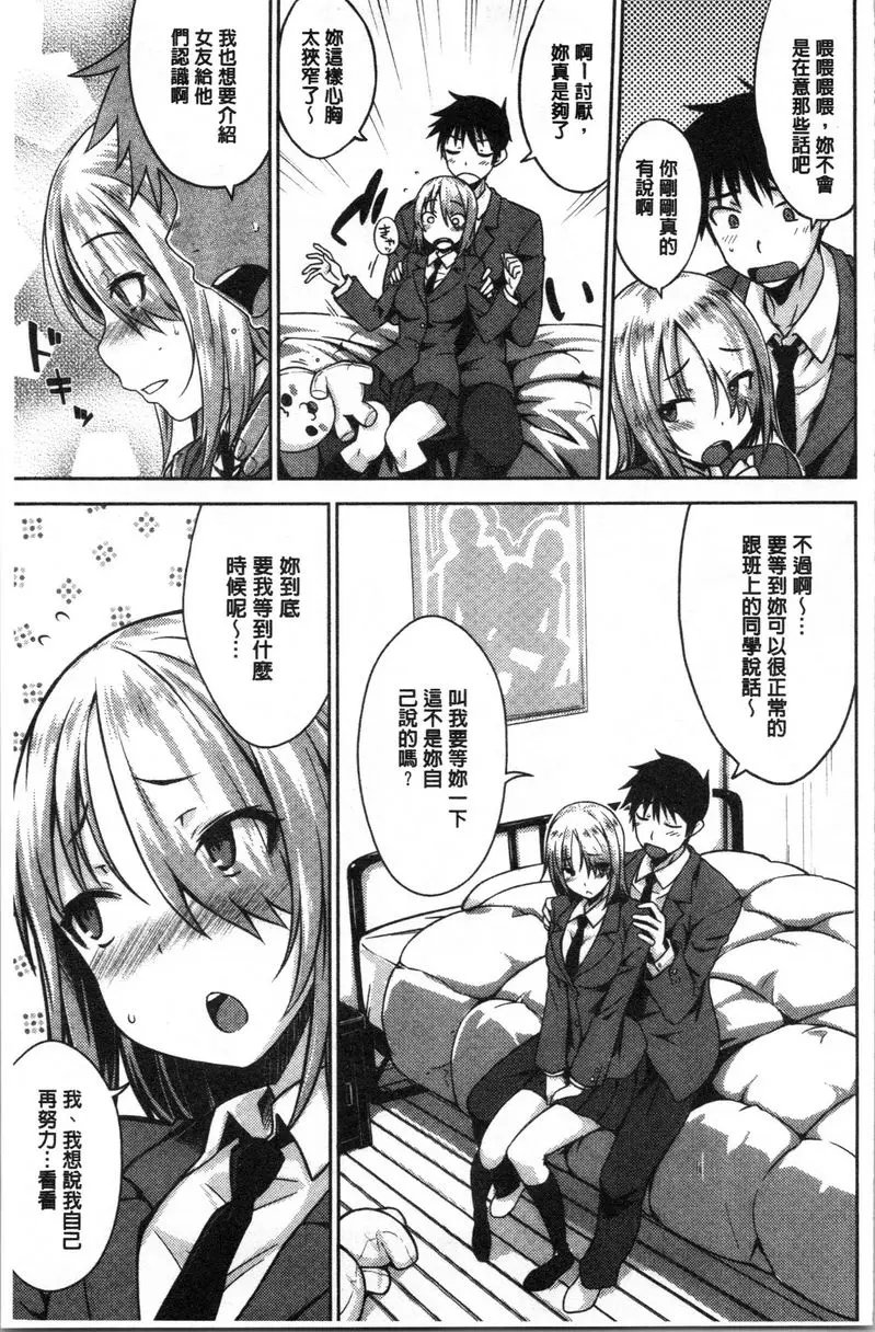 [H漫] 裝乖巧女孩 雪之女王 4