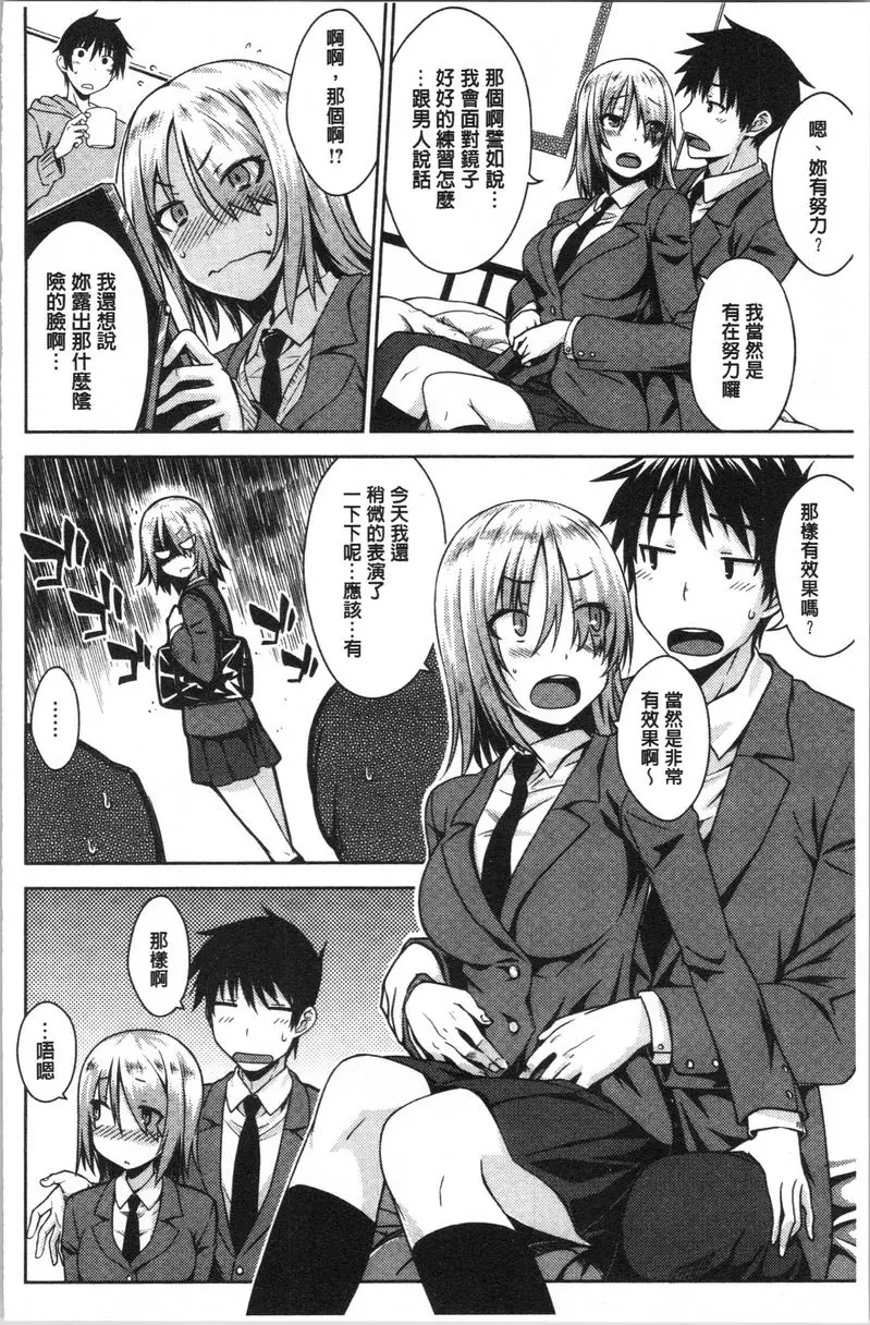 [H漫] 裝乖巧女孩 雪之女王 5