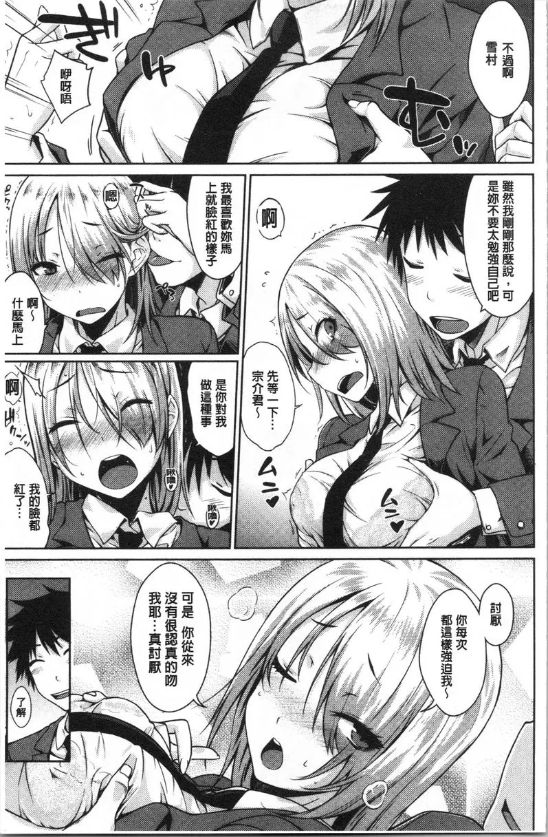 [H漫] 裝乖巧女孩 雪之女王 6