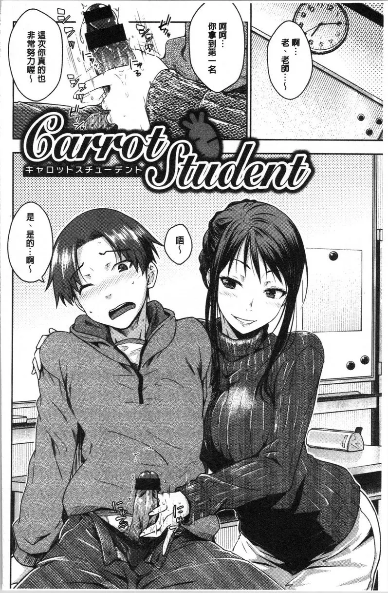 [成人漫画] 裝乖巧女孩 Carrot Student 1