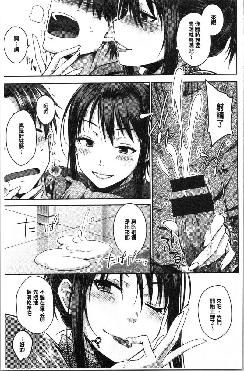[成人漫画] 裝乖巧女孩 Carrot Student 2