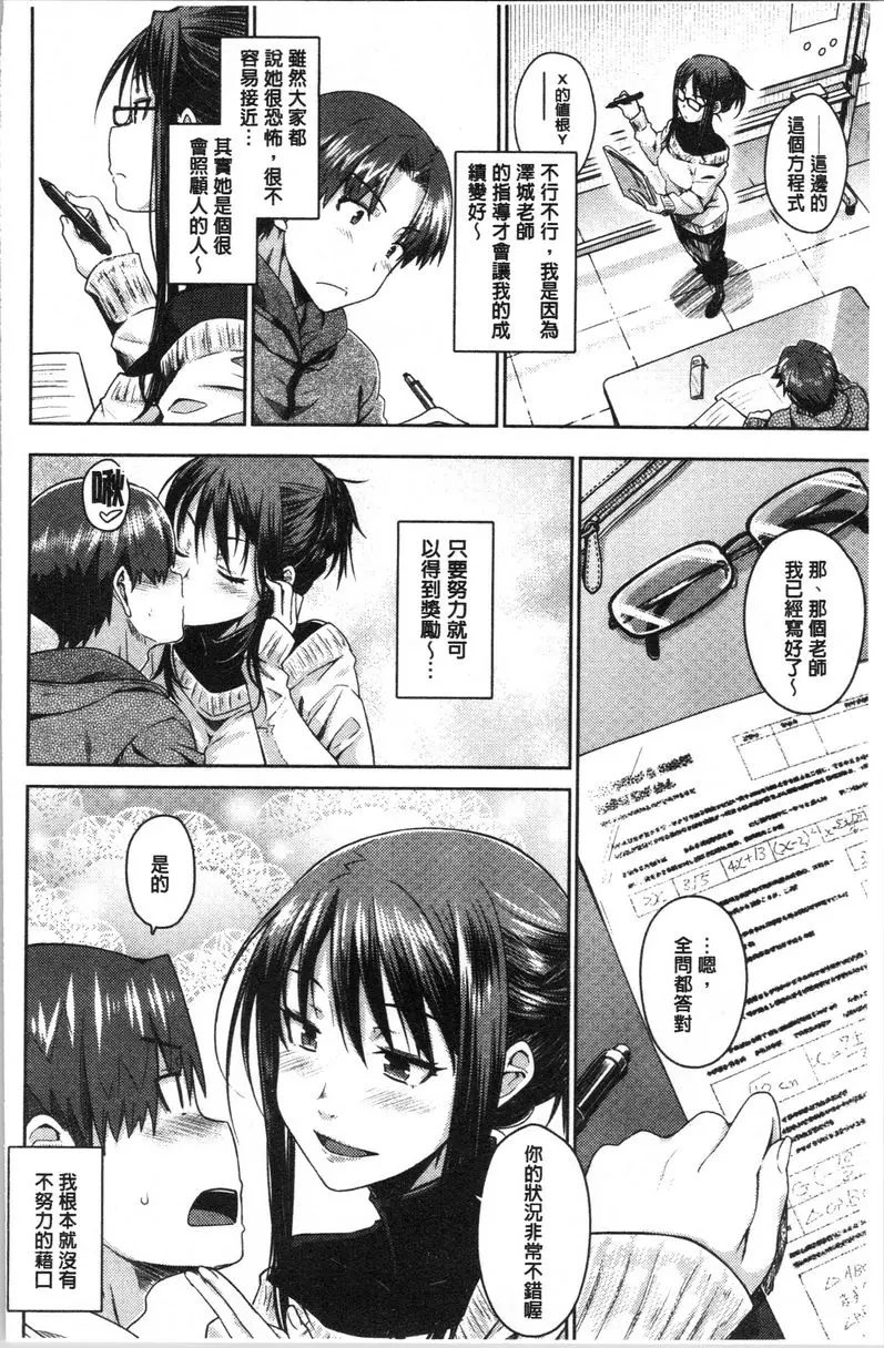 [成人漫画] 裝乖巧女孩 Carrot Student 3