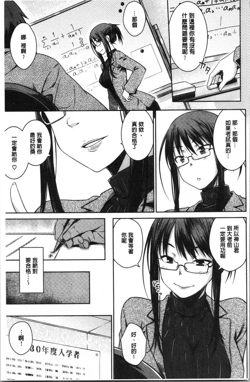 [成人漫画] 裝乖巧女孩 Carrot Student 4