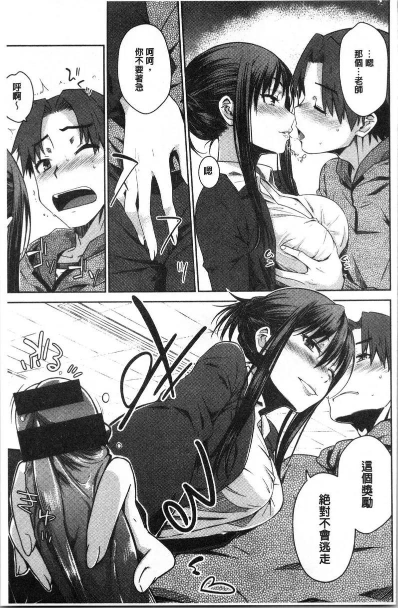 [成人漫画] 裝乖巧女孩 Carrot Student 6