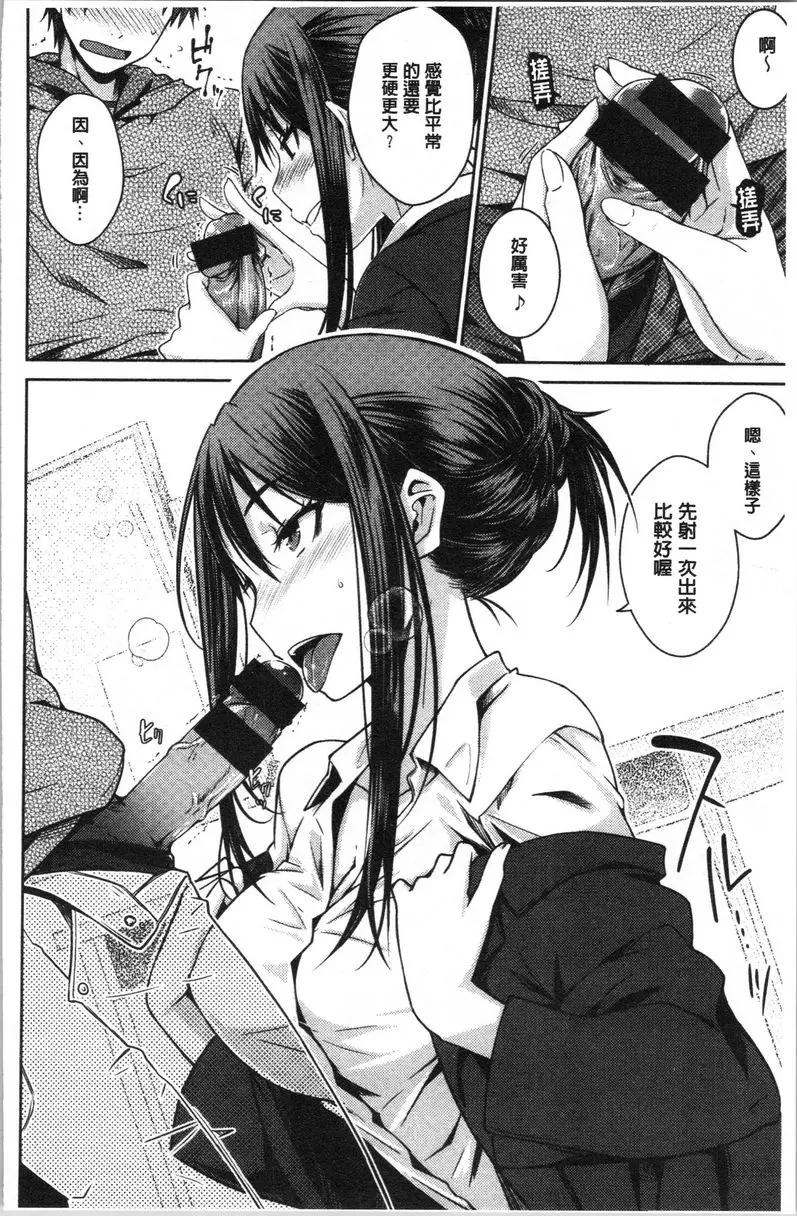 [成人漫画] 裝乖巧女孩 Carrot Student 7