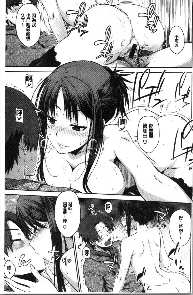 [成人漫画] 裝乖巧女孩 Carrot Student 12