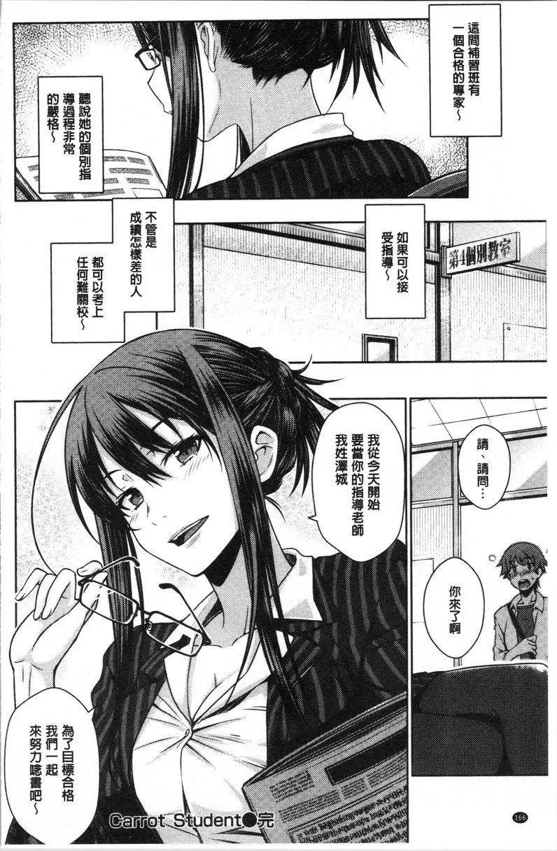 [成人漫画] 裝乖巧女孩 Carrot Student 15