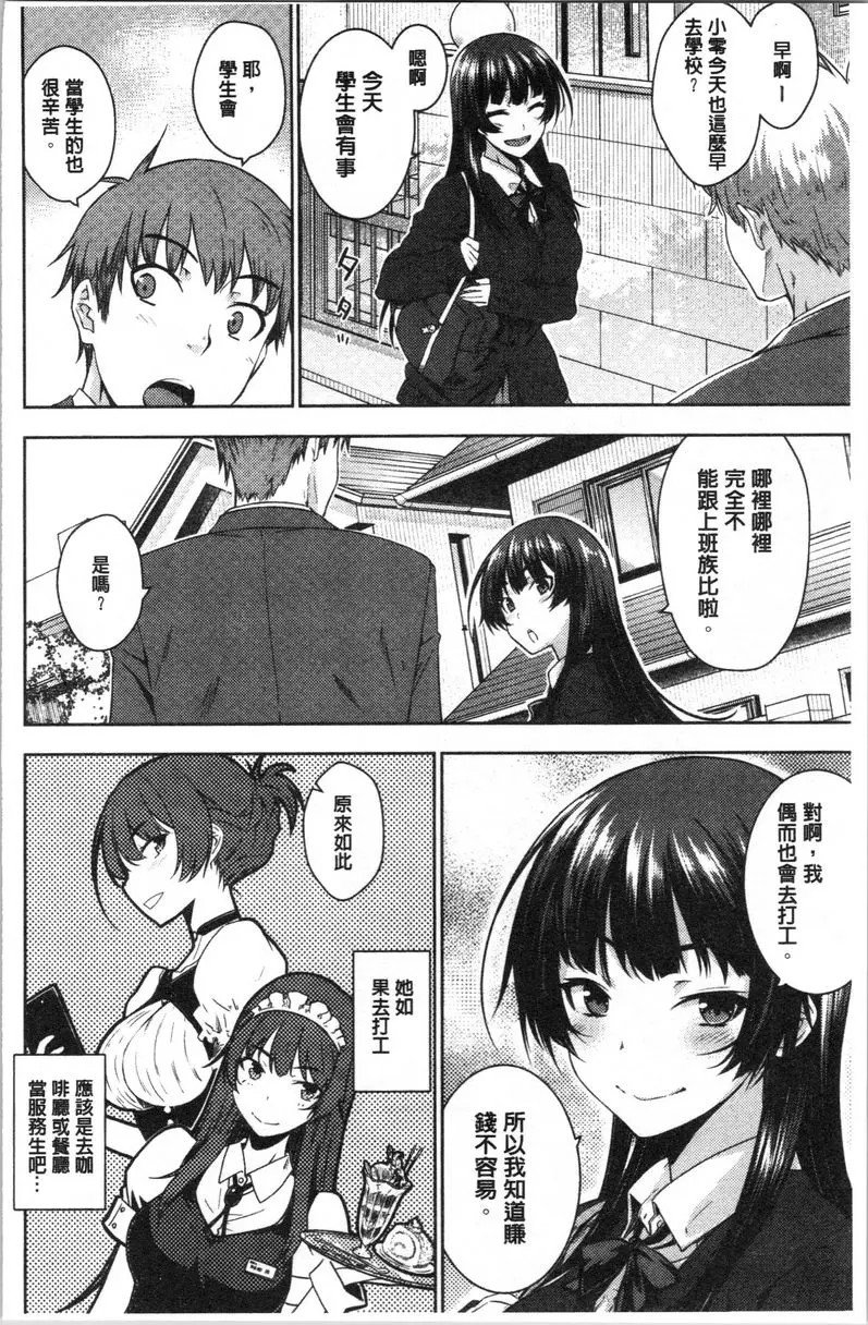 [A漫] 裝乖巧女孩 霄花 1