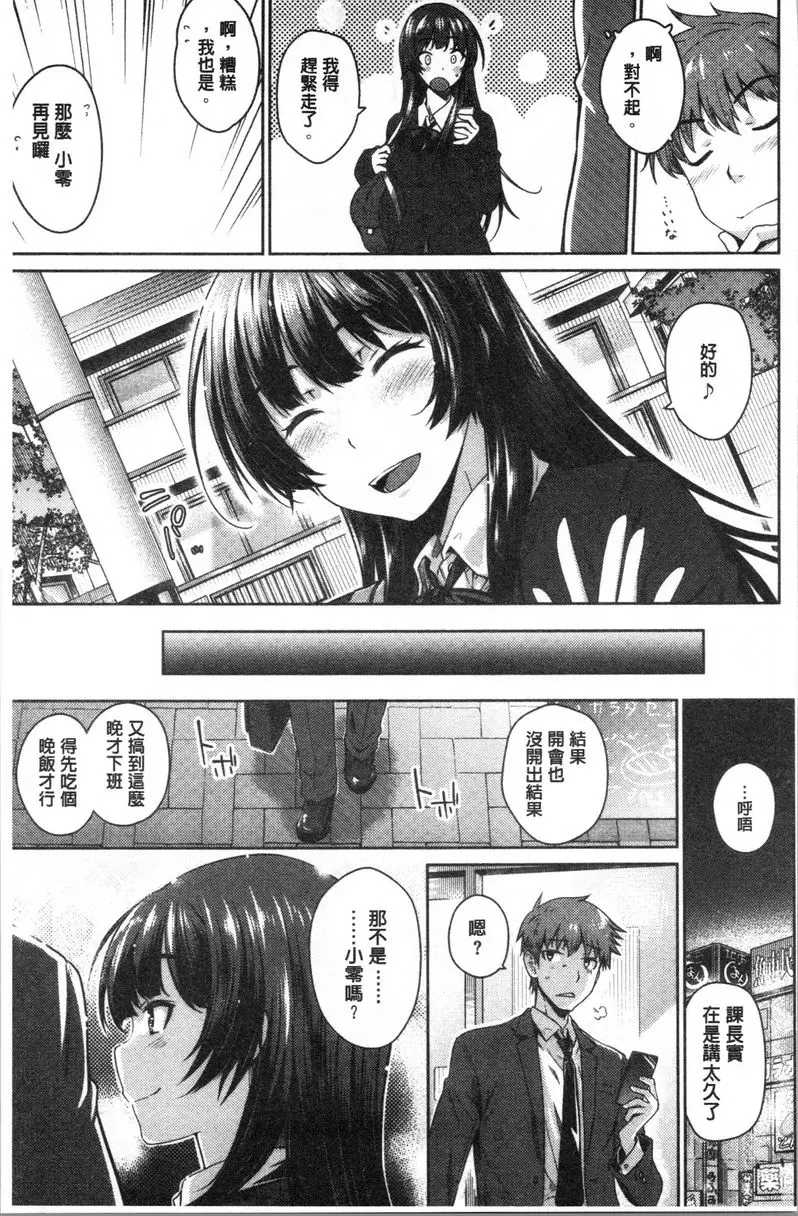 [A漫] 裝乖巧女孩 霄花 2