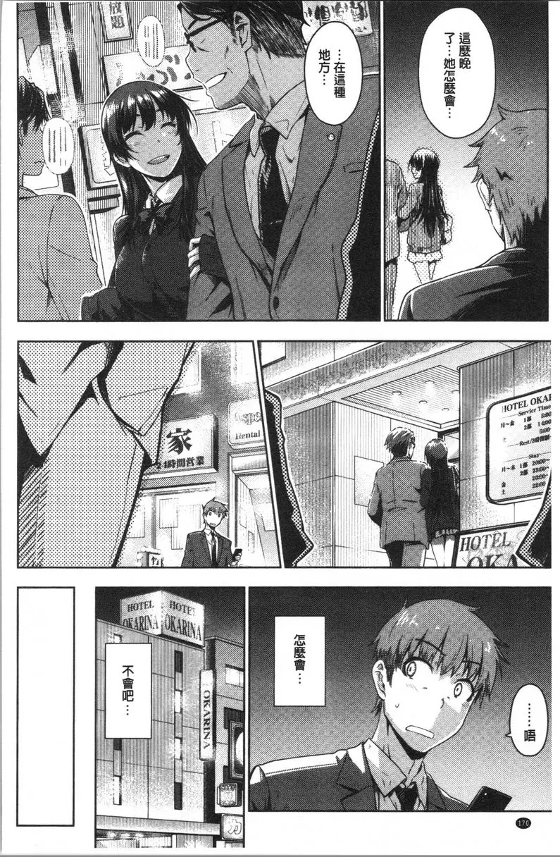 [A漫] 裝乖巧女孩 霄花 3