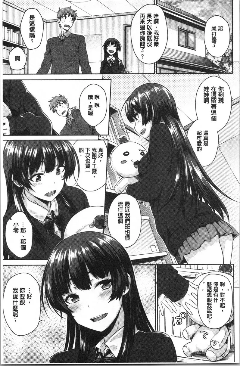 [A漫] 裝乖巧女孩 霄花 4
