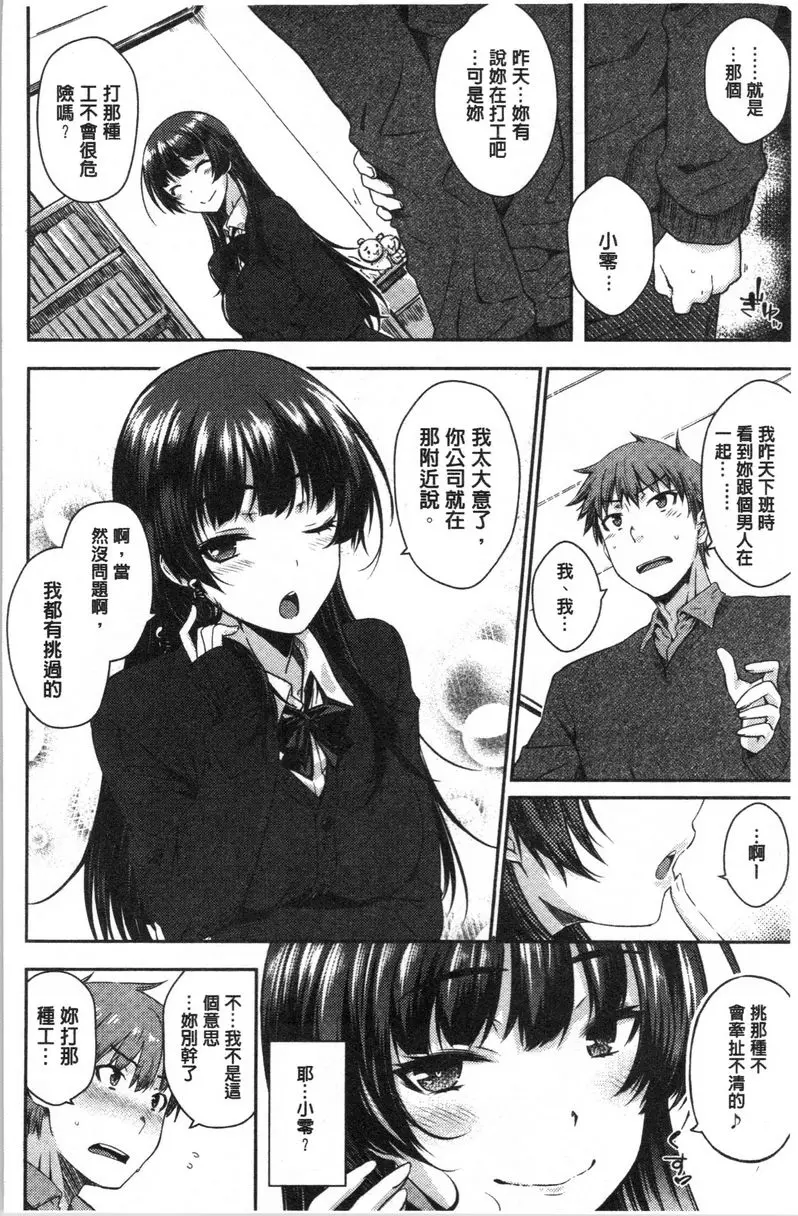 [A漫] 裝乖巧女孩 霄花 5