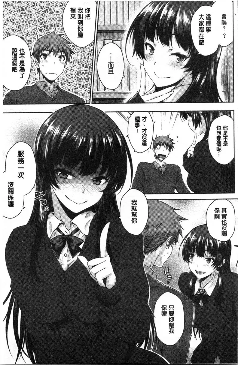 [A漫] 裝乖巧女孩 霄花 6