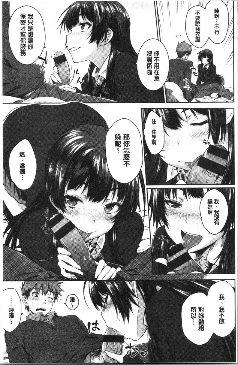 [A漫] 裝乖巧女孩 霄花 8