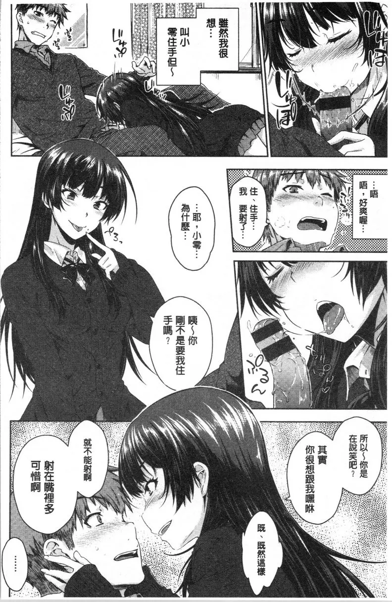 [A漫] 裝乖巧女孩 霄花 9