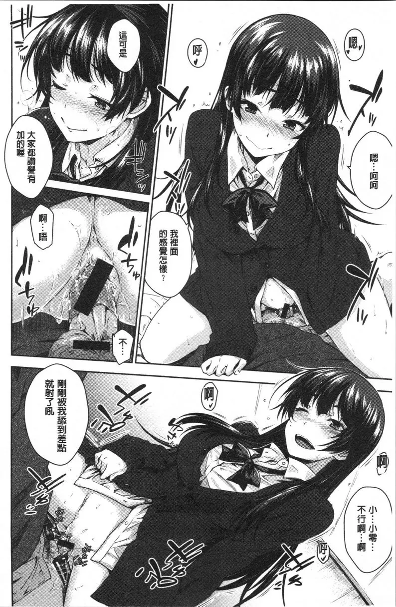 [A漫] 裝乖巧女孩 霄花 11