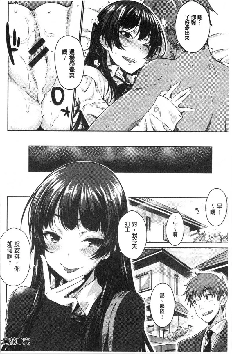 [A漫] 裝乖巧女孩 霄花 17