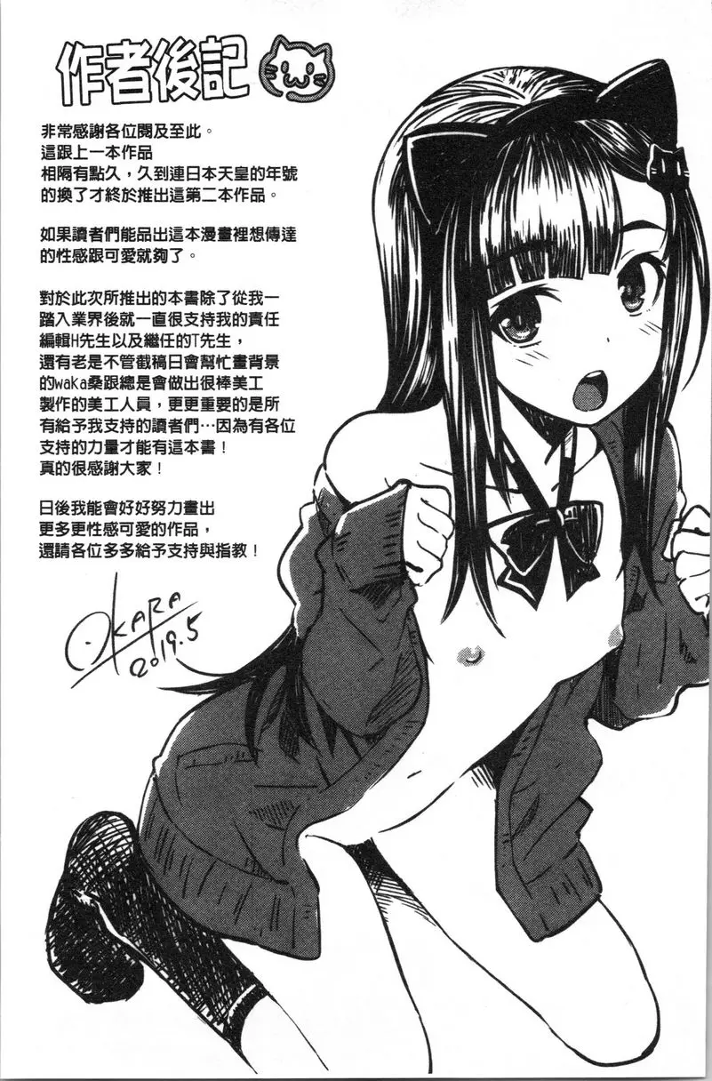 [A漫] 裝乖巧女孩 霄花 18